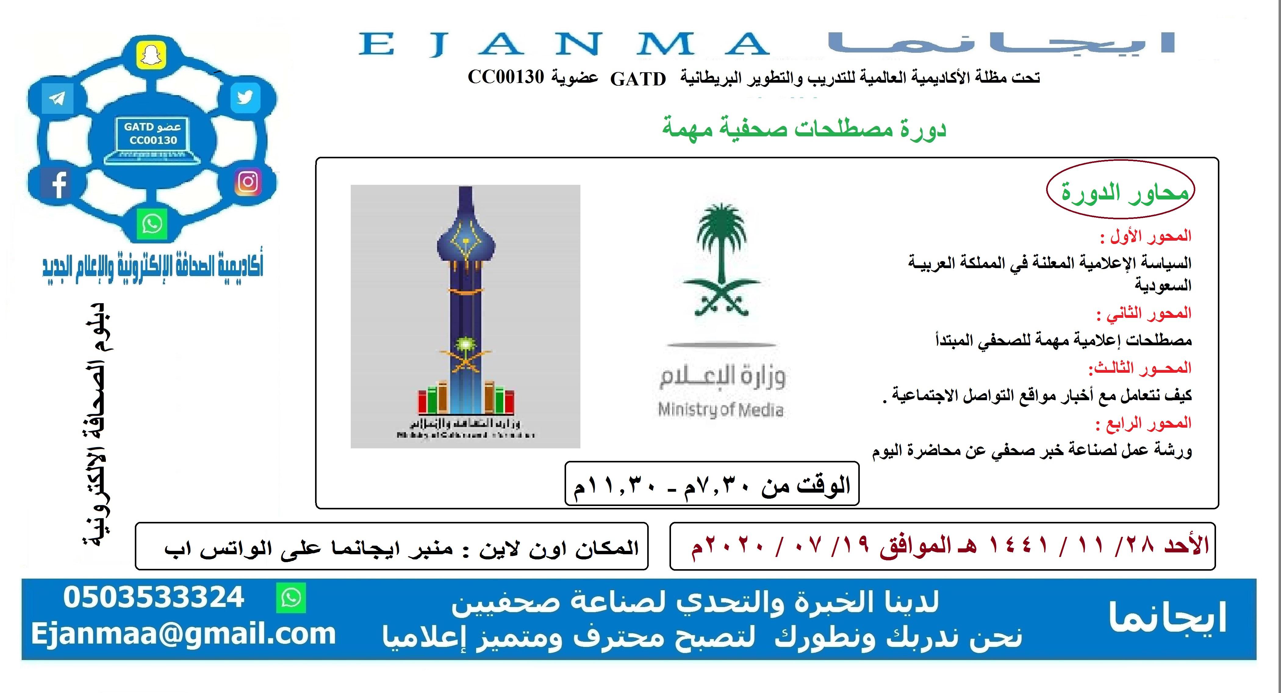 فاطمه الاحمد : ايجانما تجبرنا على الاستفادة صحفيا على أساس متين صلب وثابت في دبلوم الصحافة الالكترونية